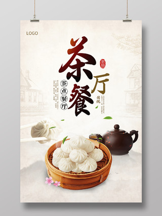 复古传统中国风传统茶餐厅宣传海报工业banner
